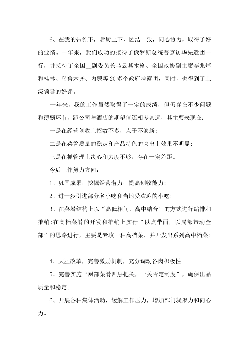 酒店领班个人工作述职报告_第3页