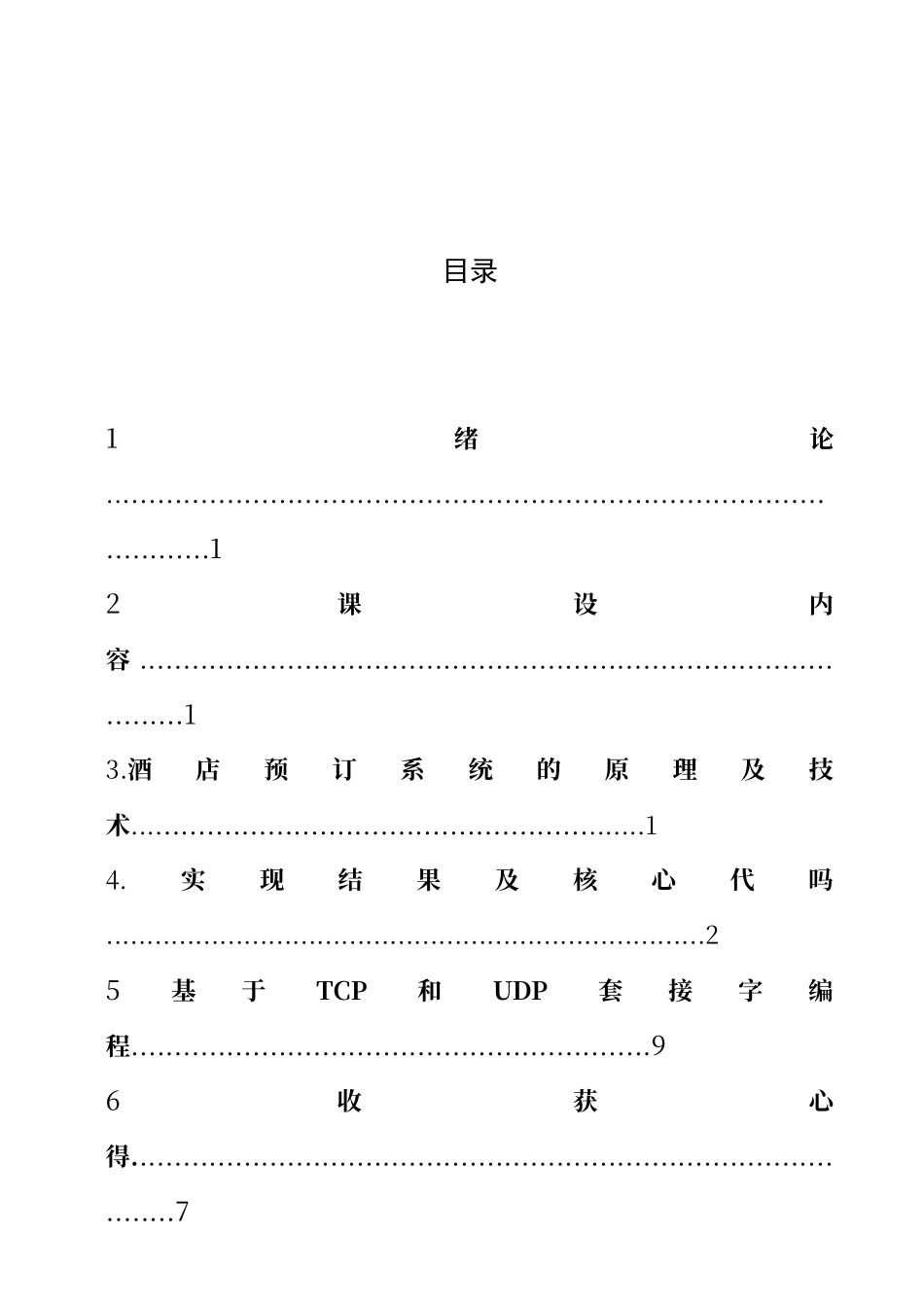 酒店预订系统_第3页