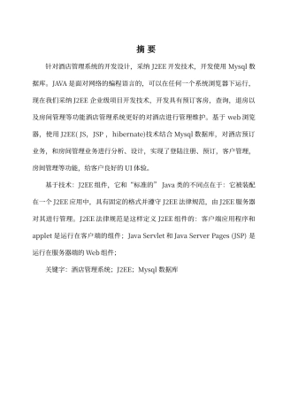 酒店预订系统