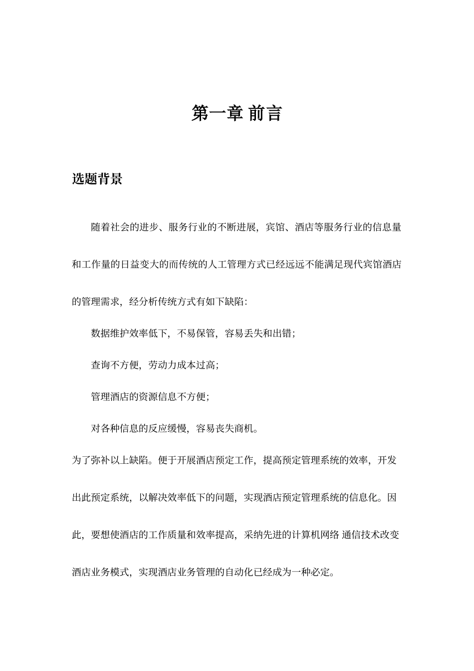 酒店预订系统报告_第2页