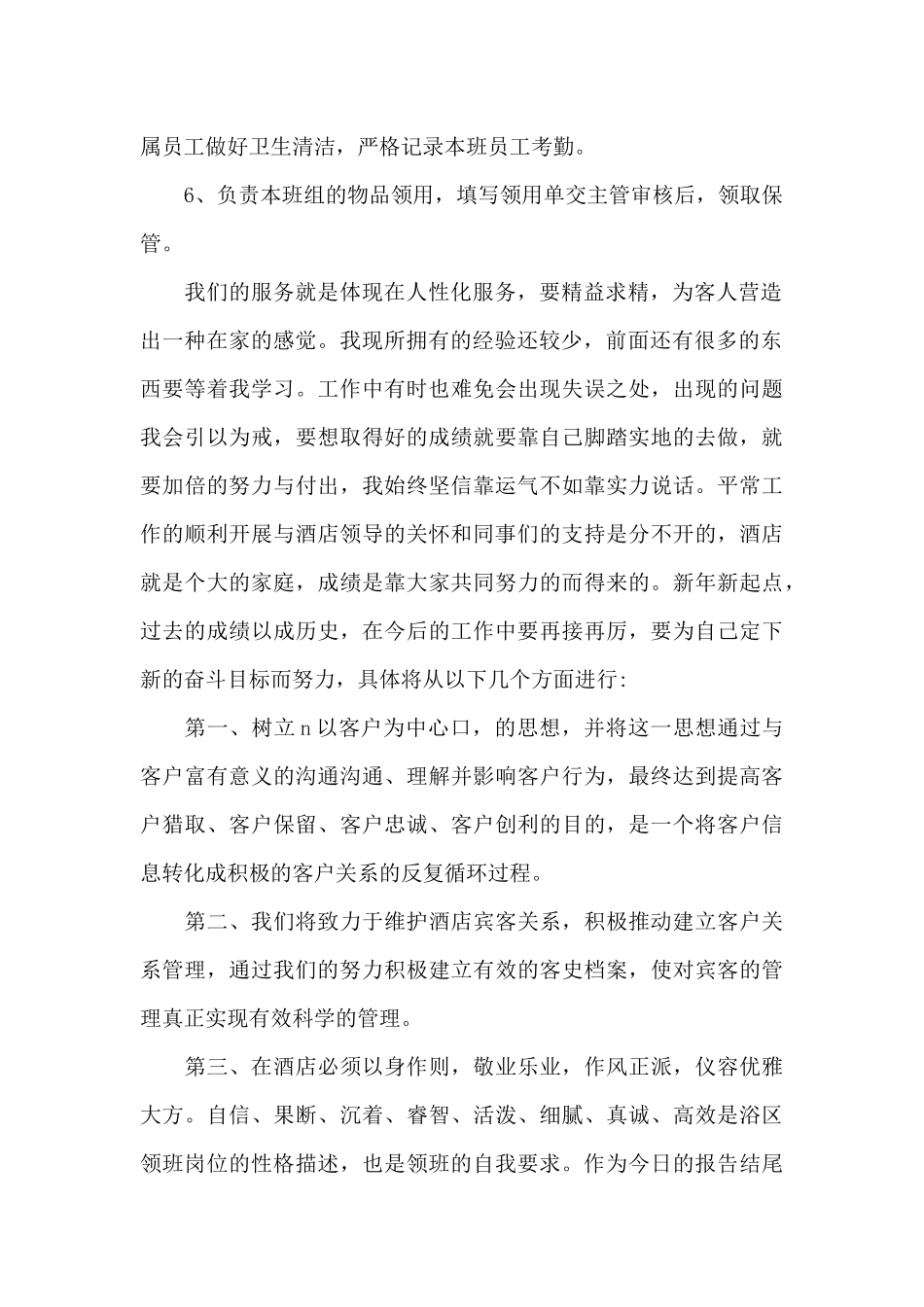 酒店领班工作总结_第2页