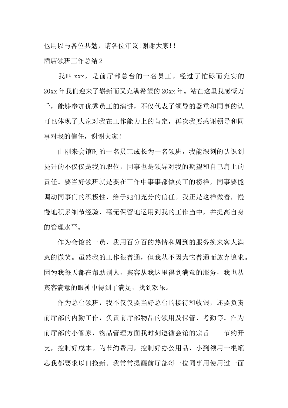 酒店领班工作总结_第3页