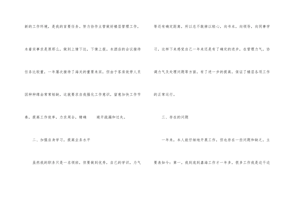 酒店领班个人年终总结_第2页