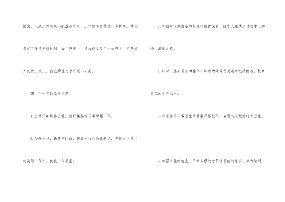 酒店领班个人年终总结_第3页
