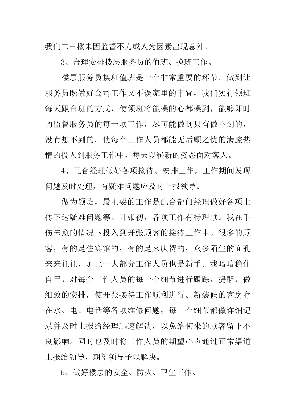 酒店领班工作总结三篇_第2页