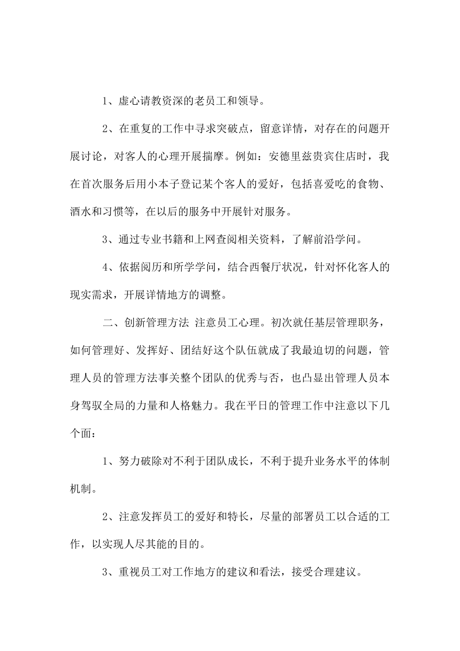 酒店领班个人述职报告_第2页