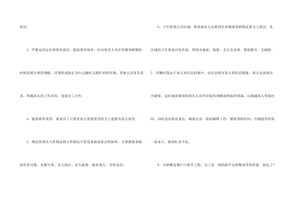 酒店领班工作总结2024_第2页
