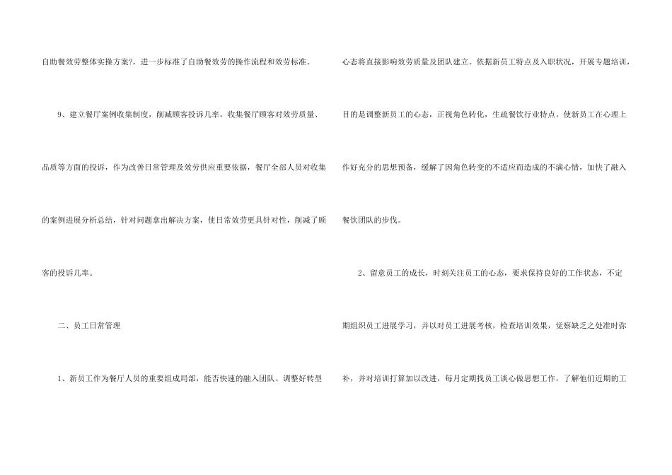 酒店领班工作总结2024_第3页