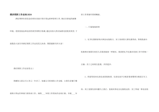 酒店领班工作总结2024