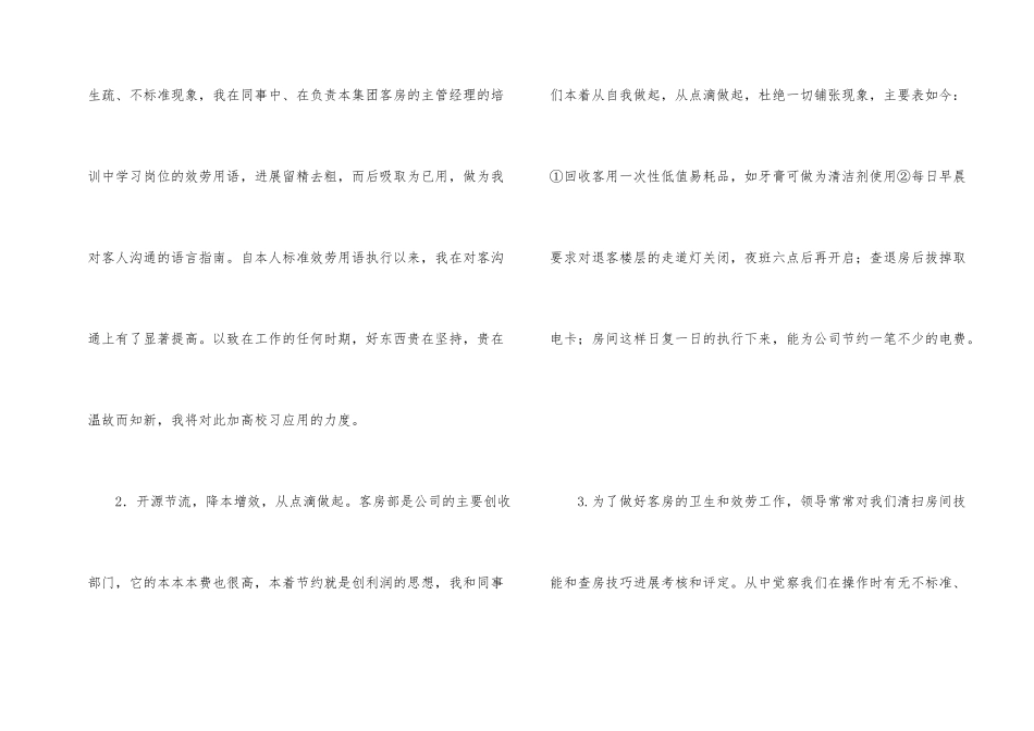 酒店领班工作汇报文稿_第2页
