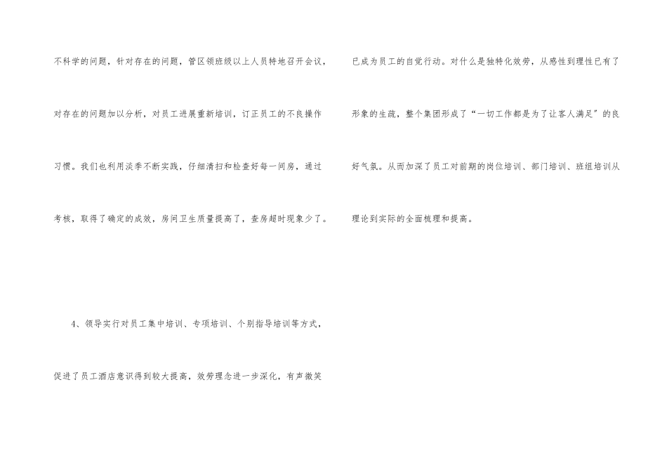 酒店领班工作汇报文稿_第3页