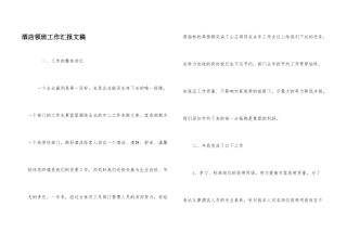 酒店领班工作汇报文稿