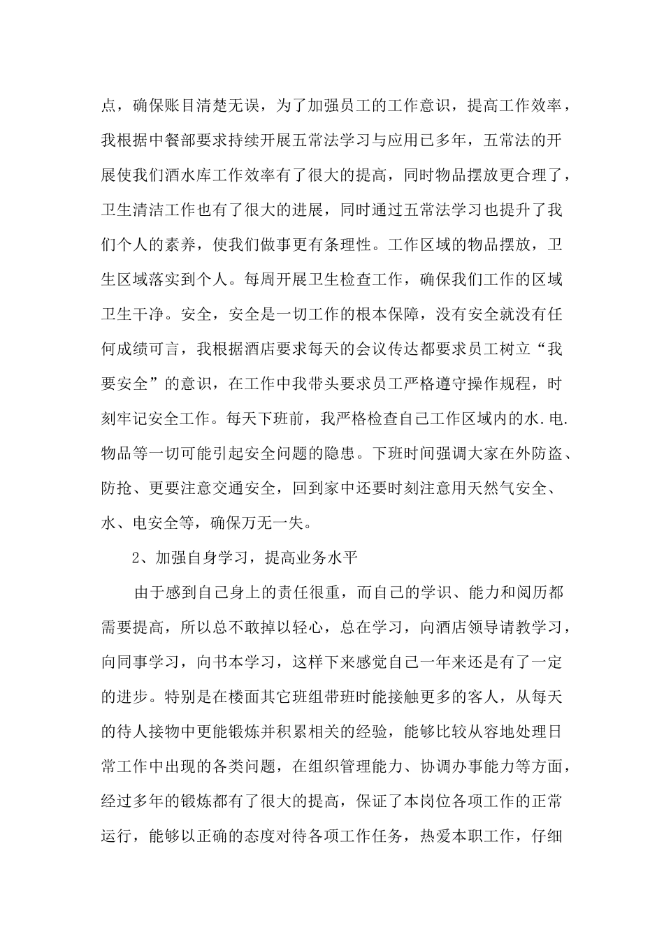 酒店领班个人年终述职报告_第2页