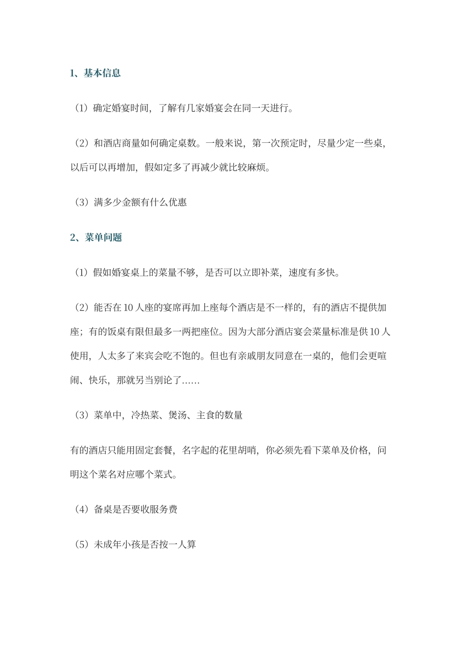 酒店预订注意事项_第1页