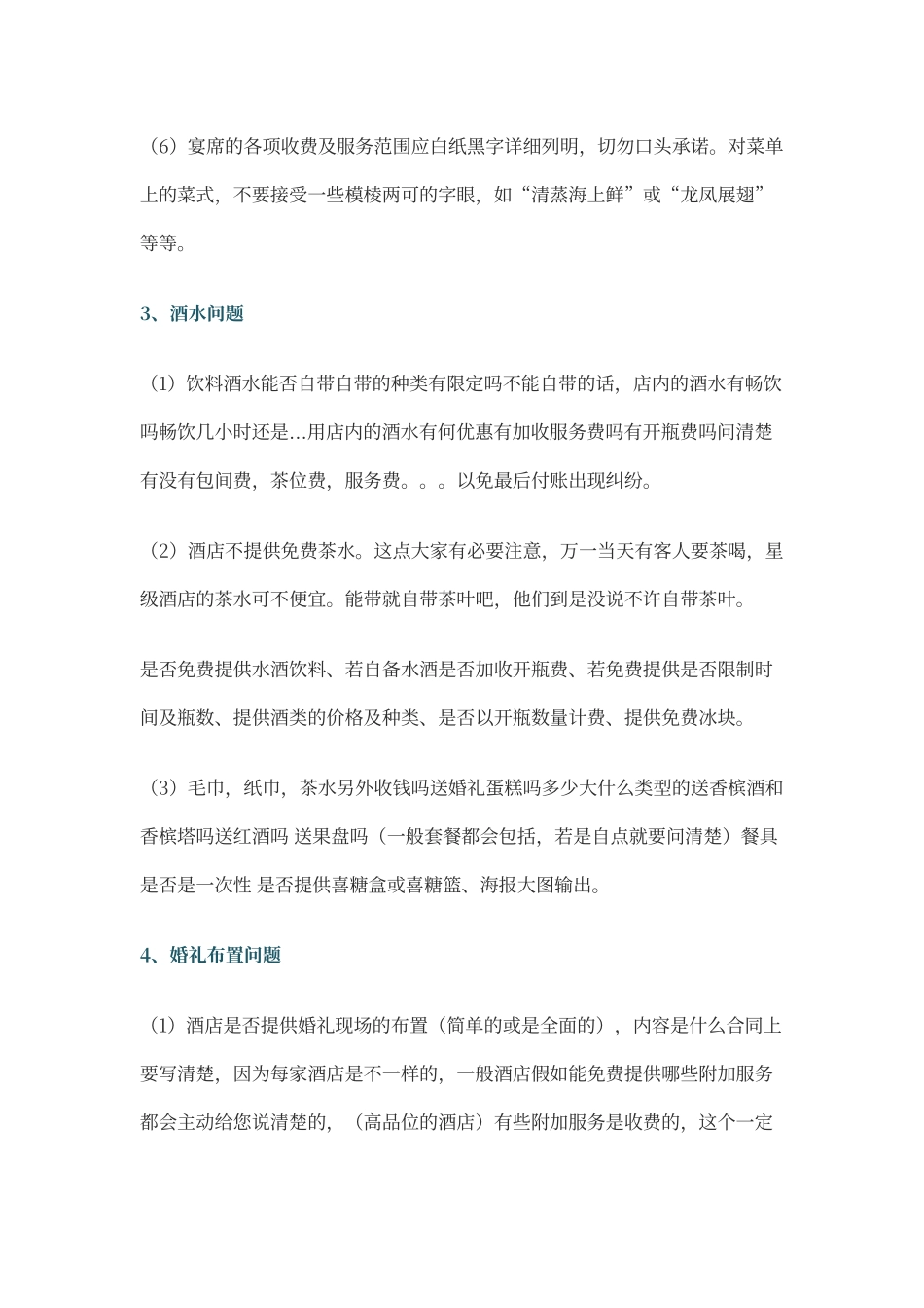 酒店预订注意事项_第2页