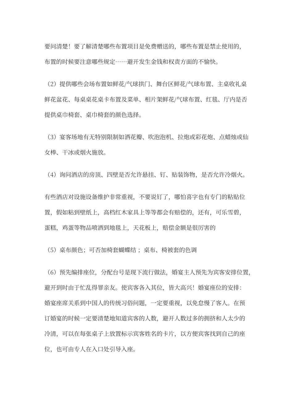 酒店预订注意事项_第3页