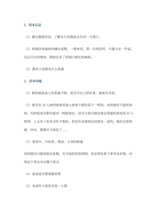 酒店预订注意事项