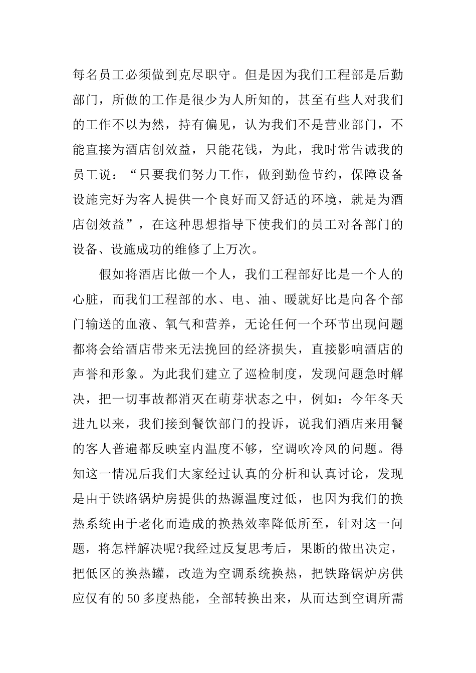 酒店领班年度个人工作总结三篇_第2页