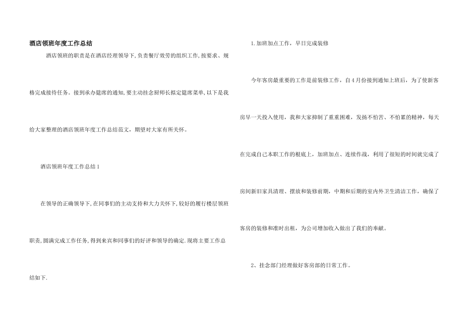 酒店领班年度工作总结_第1页