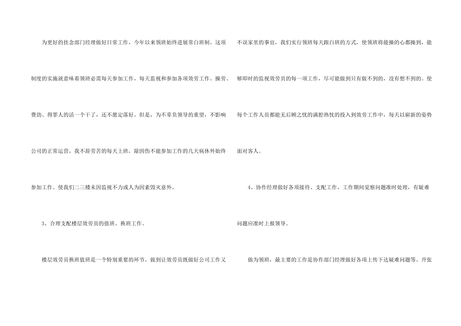 酒店领班年度工作总结_第2页