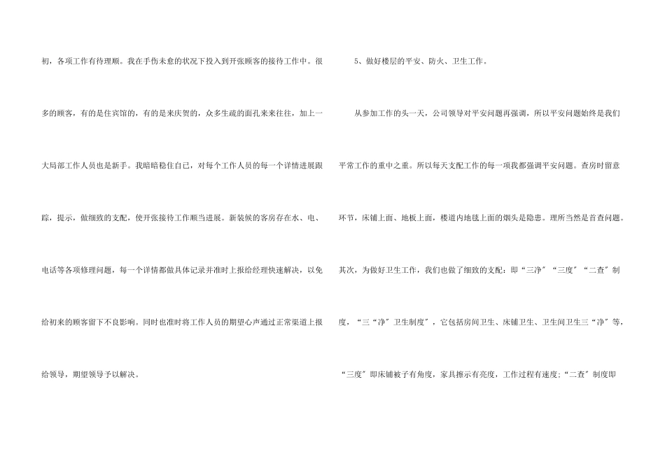 酒店领班年度工作总结_第3页