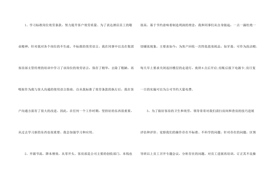 酒店领班年终工作总结5篇_第2页