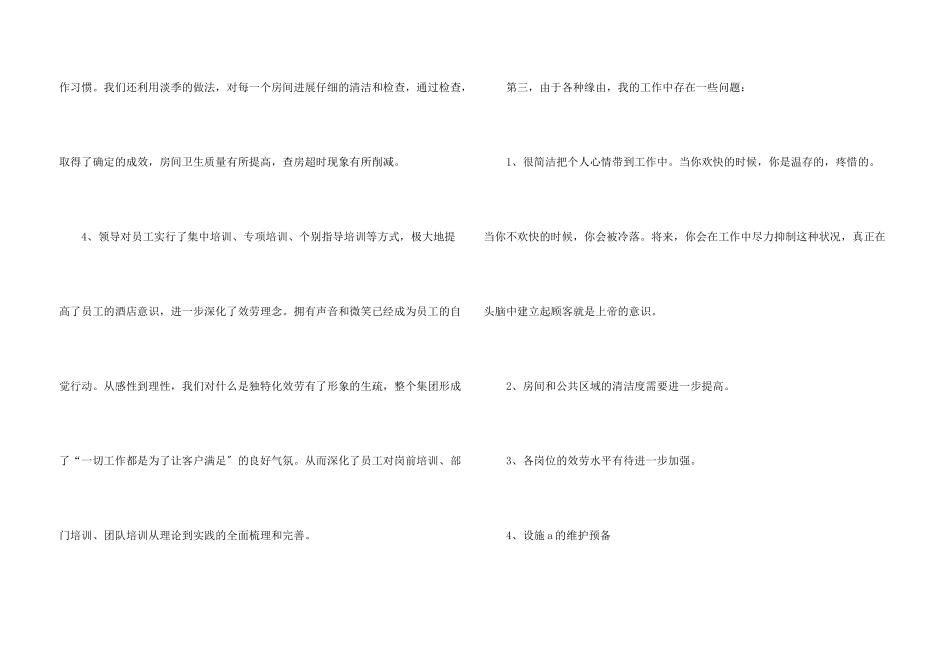 酒店领班年终工作总结5篇_第3页