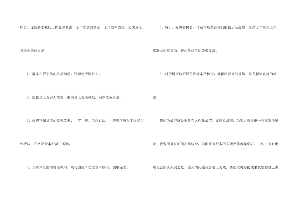 酒店领班年终总结3篇_第2页