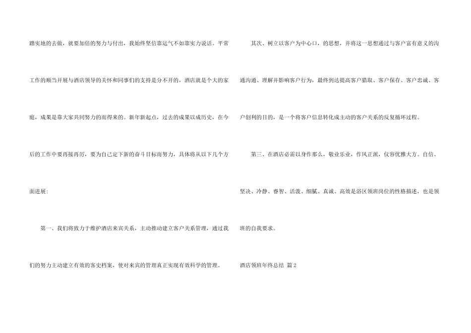 酒店领班年终总结3篇_第3页