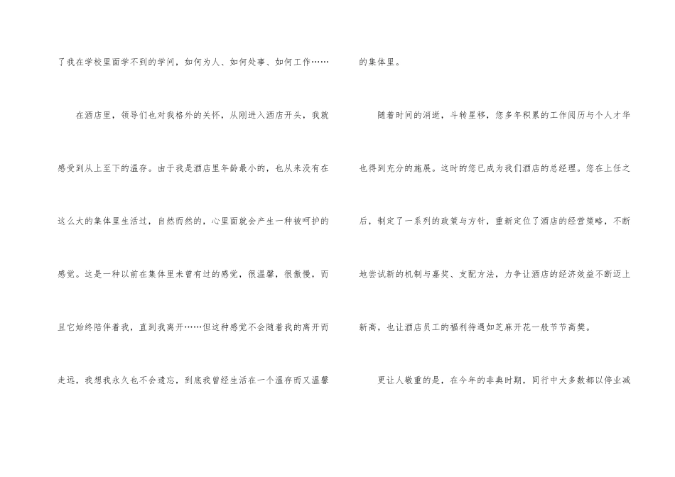 酒店领班辞职信_第2页