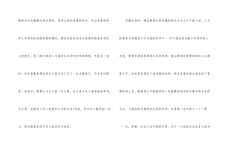 酒店领班辞职信_第3页