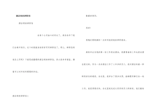 酒店领班辞职信