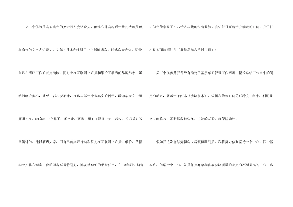 酒店领班的竞聘演讲稿4篇_第3页