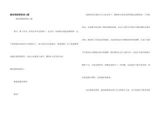 酒店领班辞职信4篇