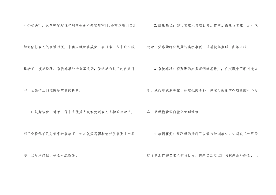 酒店领班明年工作计划_第2页