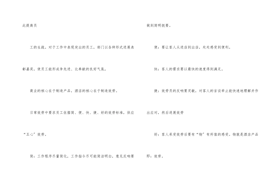 酒店领班明年工作计划_第3页