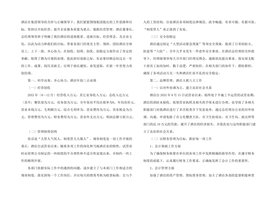 酒店领班年终总结_第2页