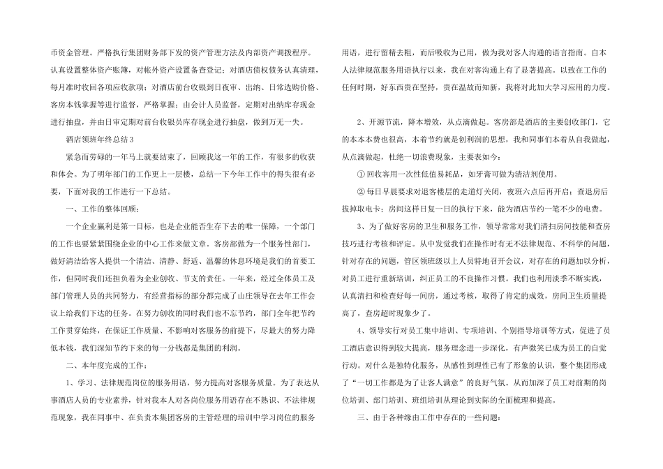 酒店领班年终总结_第3页