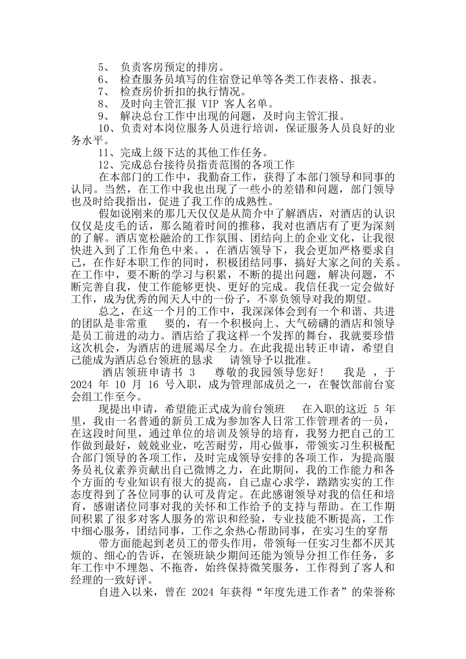 酒店领班申请书_第2页