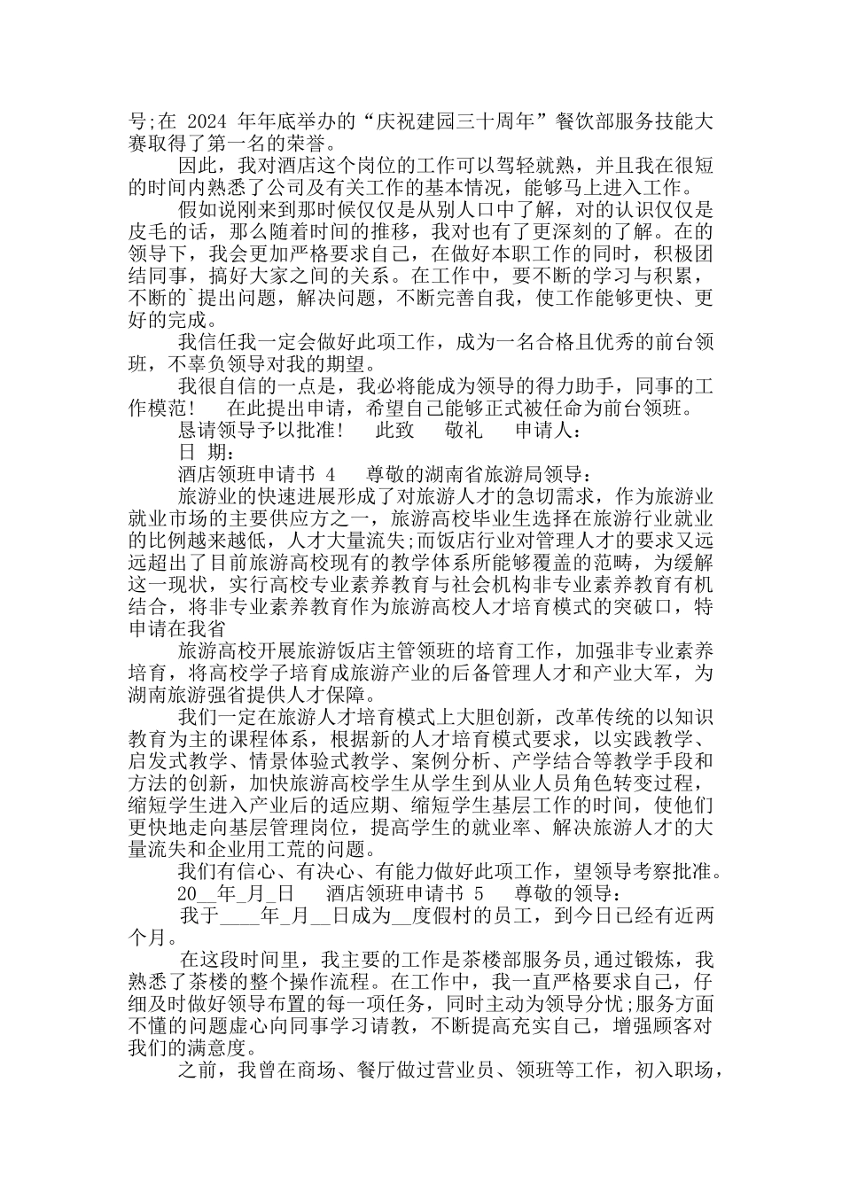 酒店领班申请书_第3页