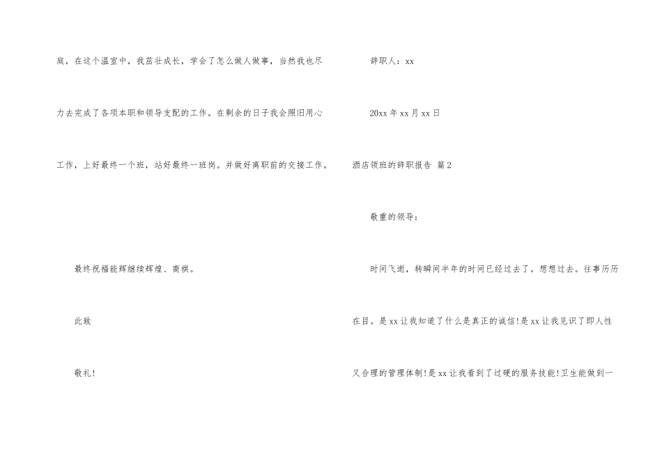 酒店领班的辞职报告4篇_第2页