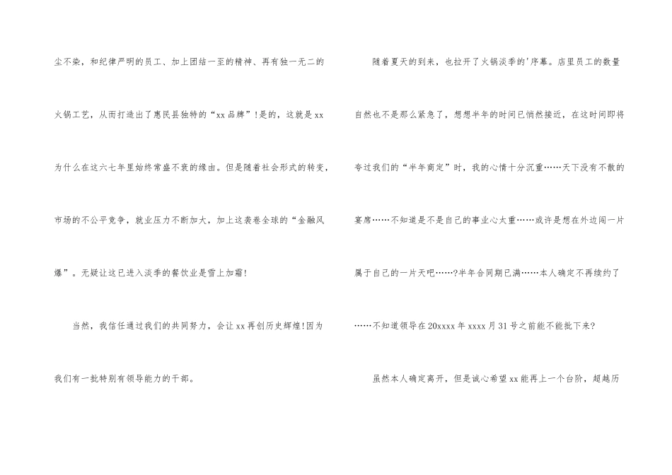 酒店领班的辞职报告4篇_第3页