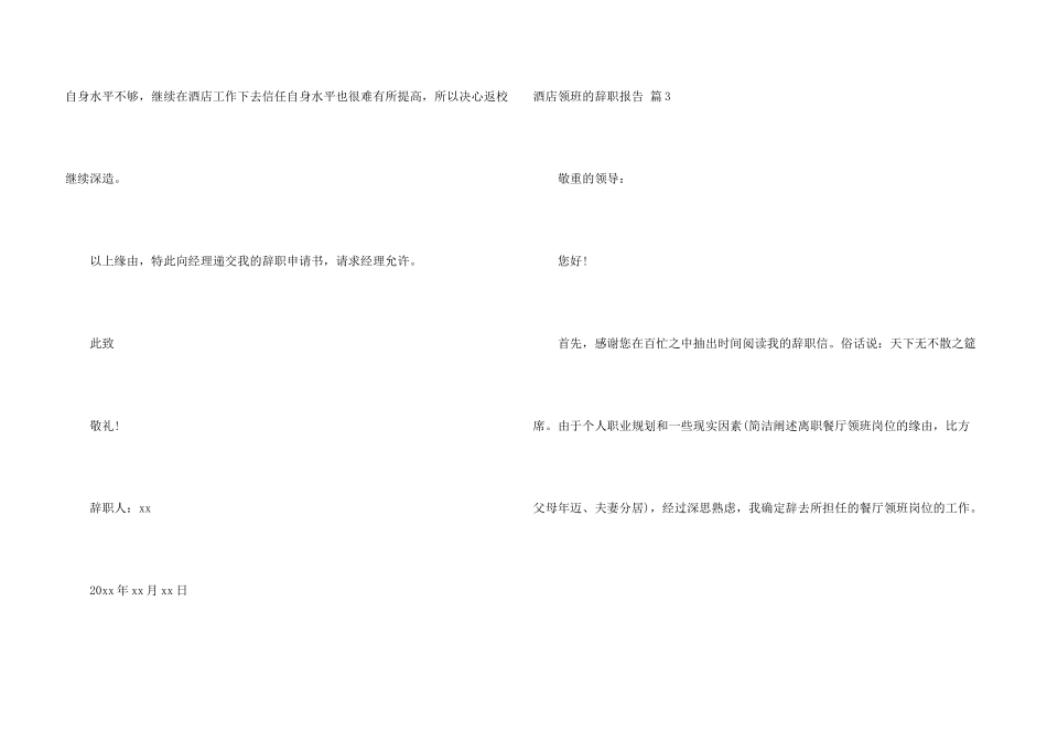 酒店领班的辞职报告三篇_第3页