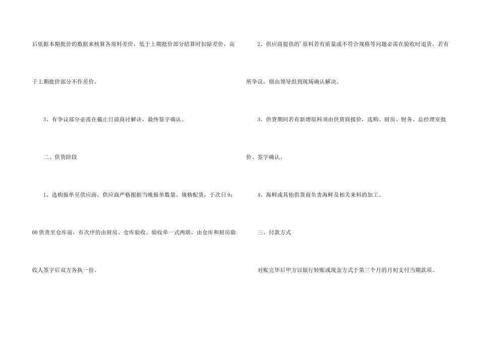 酒店食材供货合同_第2页