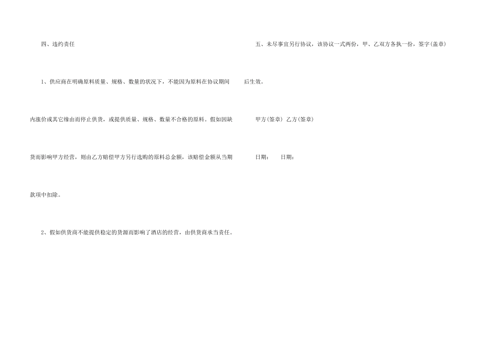 酒店食材供货合同_第3页