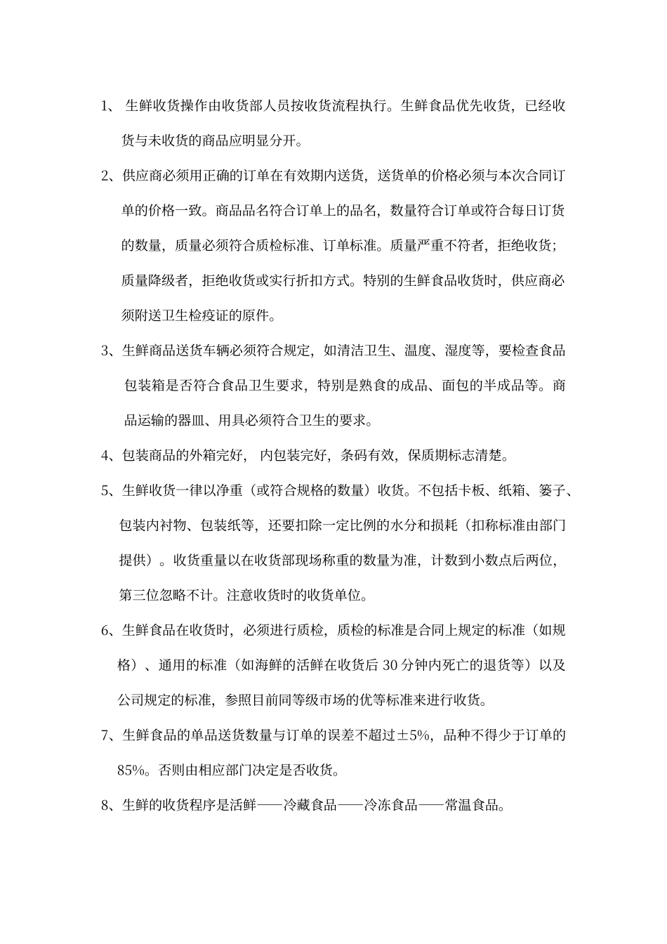 酒店食材收货标准_第3页