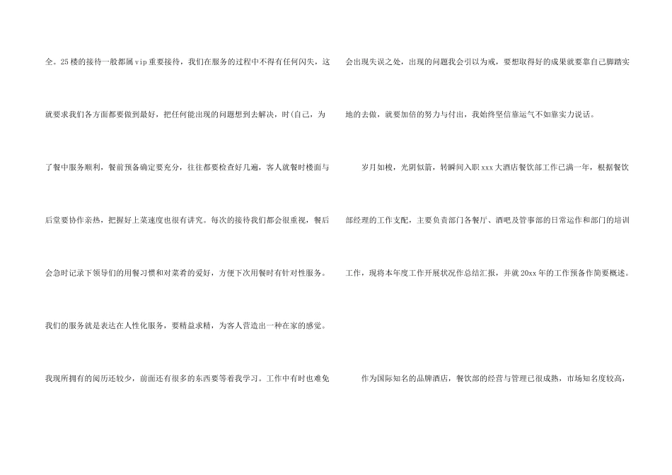 酒店领班月度工作总结_第2页