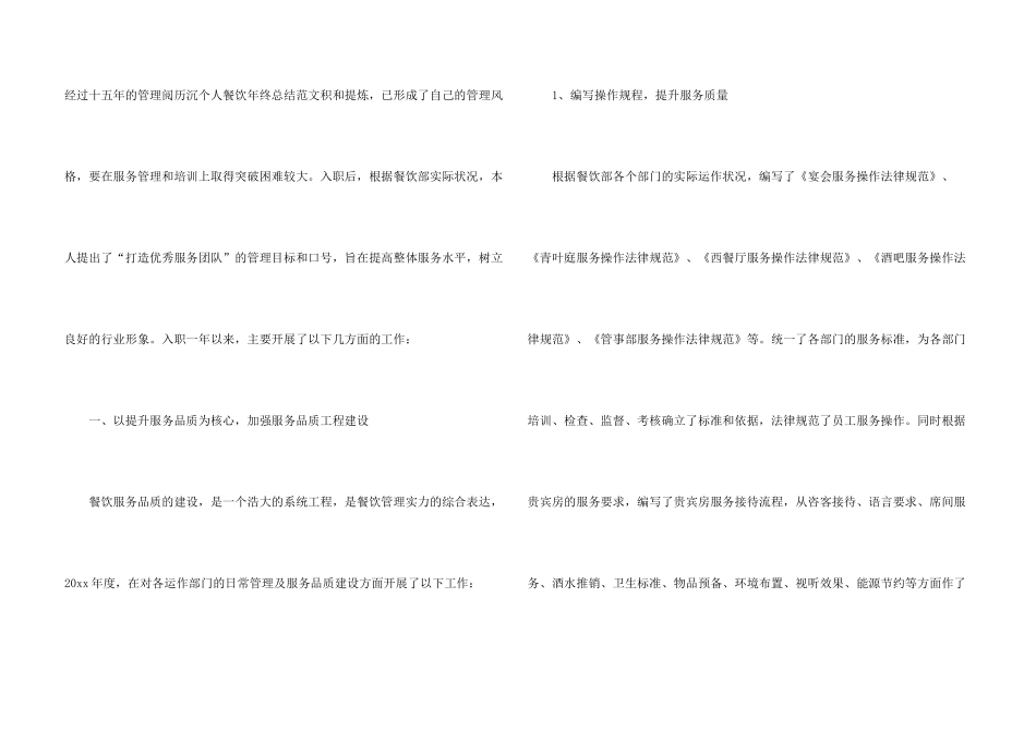 酒店领班月度工作总结_第3页