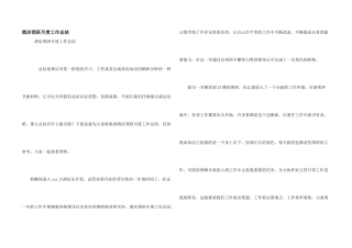 酒店领班月度工作总结