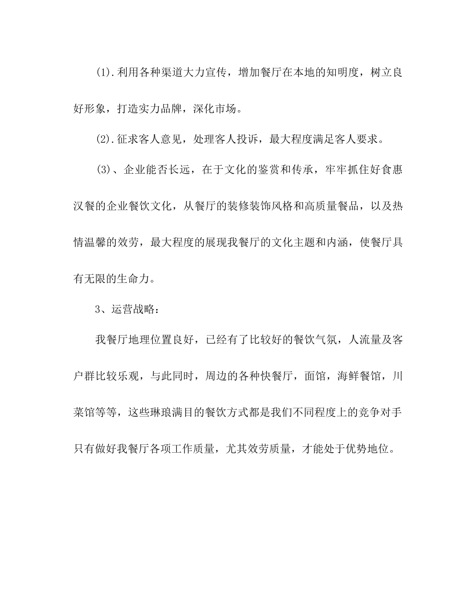 酒店餐厅经理工作参考计划_第3页